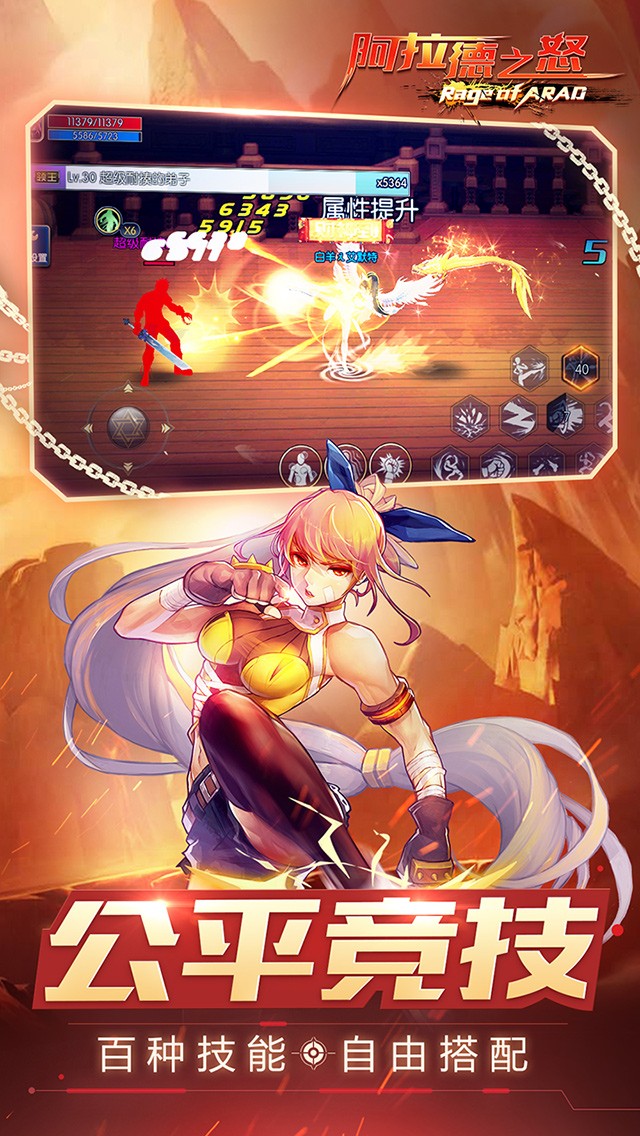 阿拉德之怒手機版