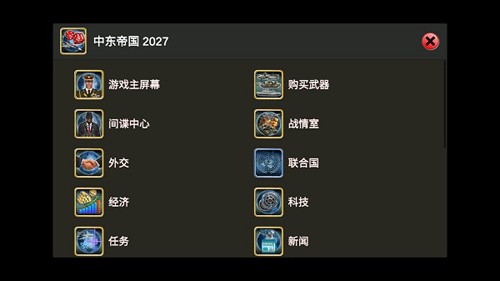 中東帝國2027官方版