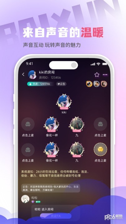 百尋語音免費(fèi)版