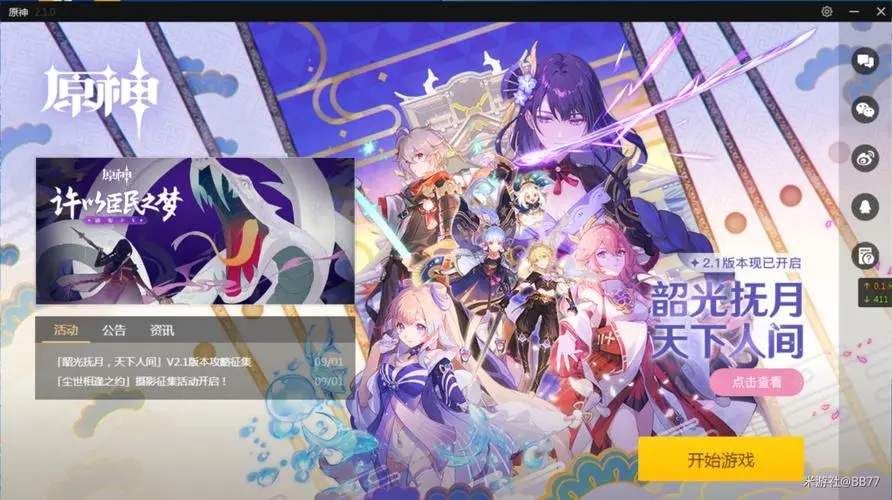 米游社免費(fèi)版