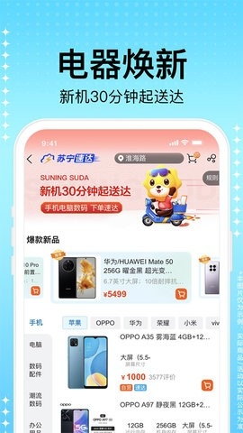 蘇寧易購(gòu)官方版