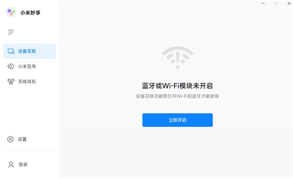 小米妙享免費(fèi)版