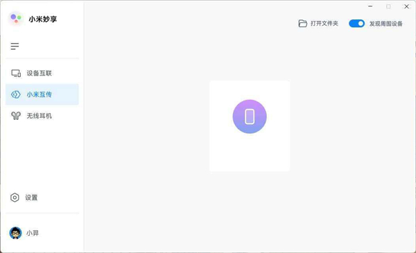 小米妙享免費(fèi)版