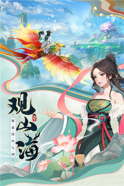 山海劍途官方正版