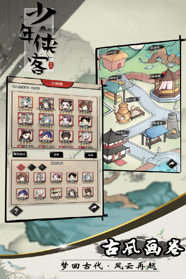 少年俠客安卓版