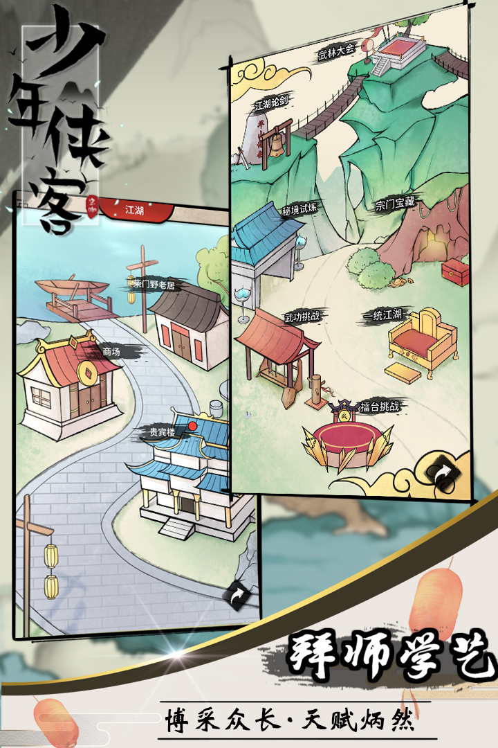 少年俠客安卓版