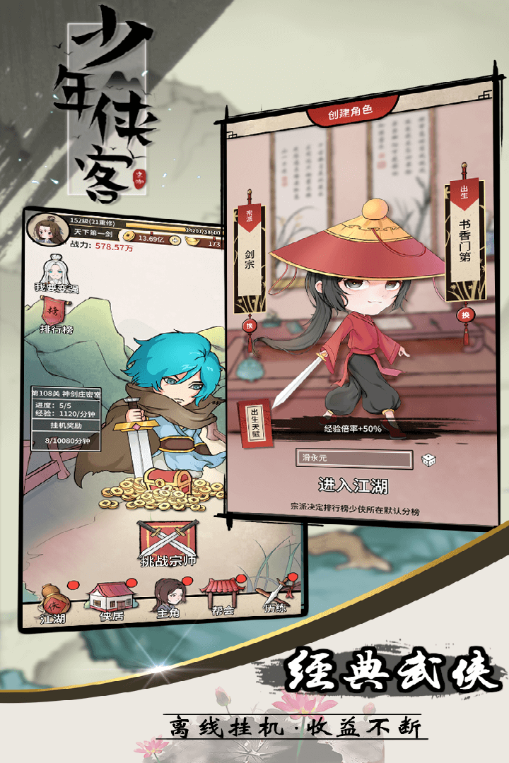 少年俠客安卓版