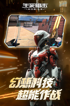 生死狙擊手機版