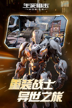 生死狙擊手機版