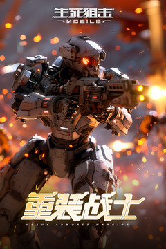 生死狙擊手機版