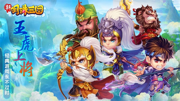 明珠三國(guó)安卓版