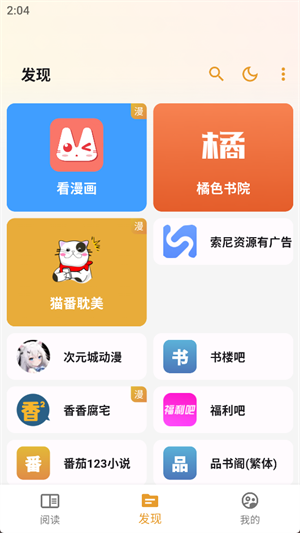 貓番閱讀app最新版