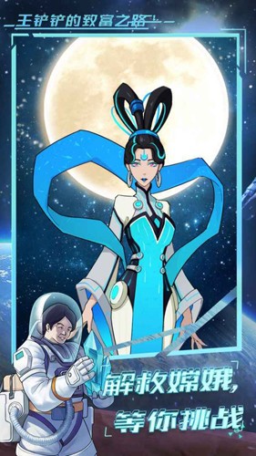 王鏟鏟的致富之路挖穿月球內(nèi)置菜單版