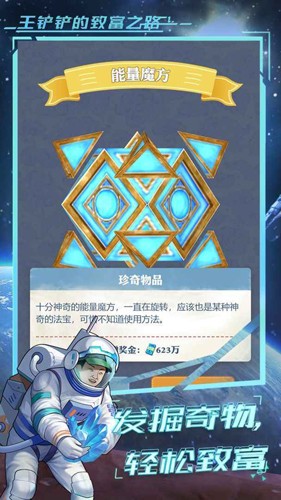 王鏟鏟的致富之路挖穿月球內(nèi)置菜單版