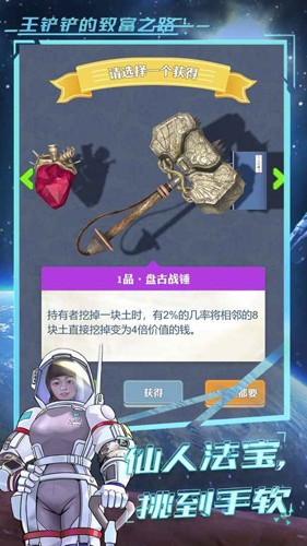 王鏟鏟的致富之路挖穿月球內(nèi)置菜單版