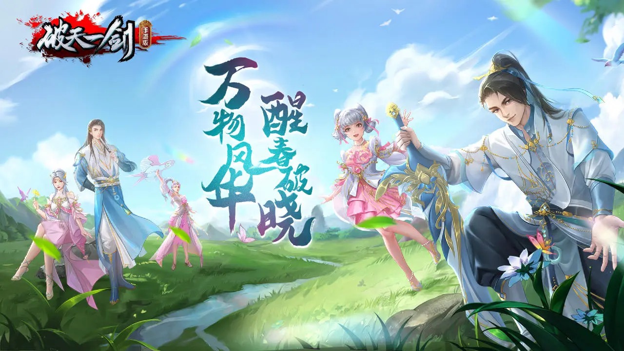 破天一劍安卓版