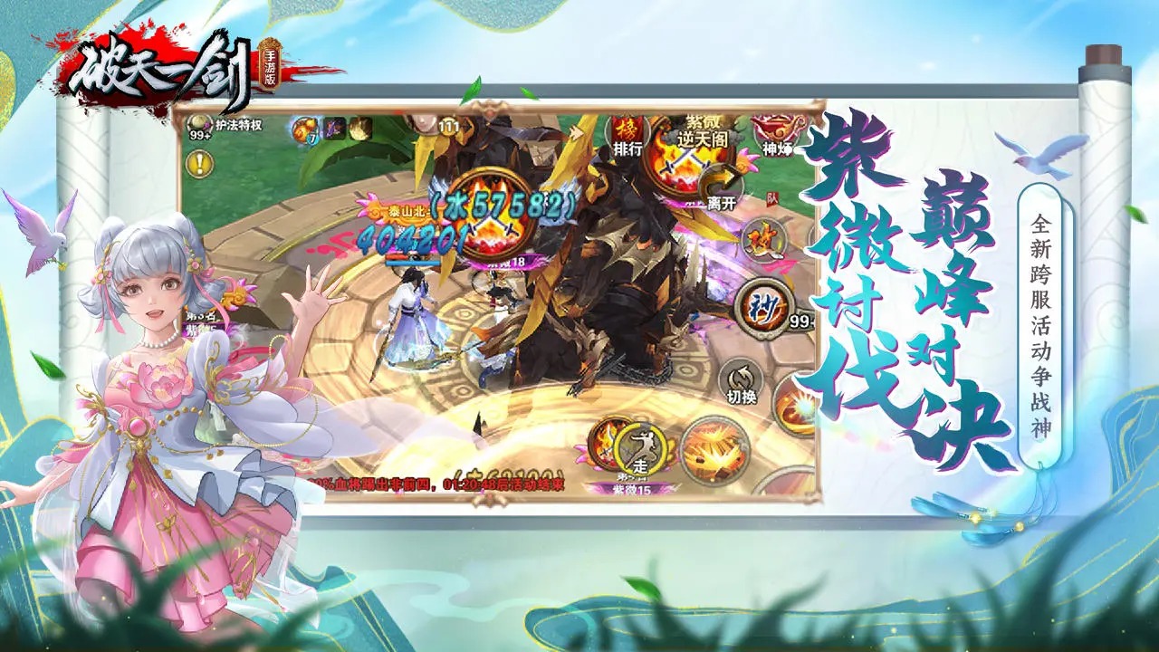 破天一劍安卓版