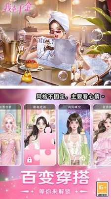 我本千金手機(jī)版