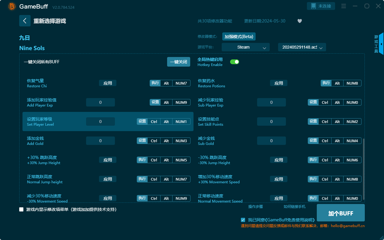 九日三十項修改器