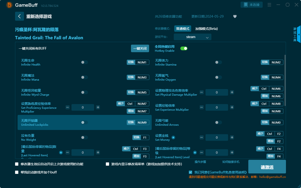 污痕圣杯：阿瓦隆的隕落二十六項(xiàng)修改器PC