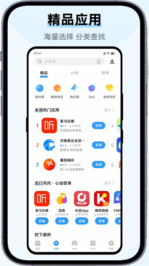 vivo應(yīng)用商店免費(fèi)版