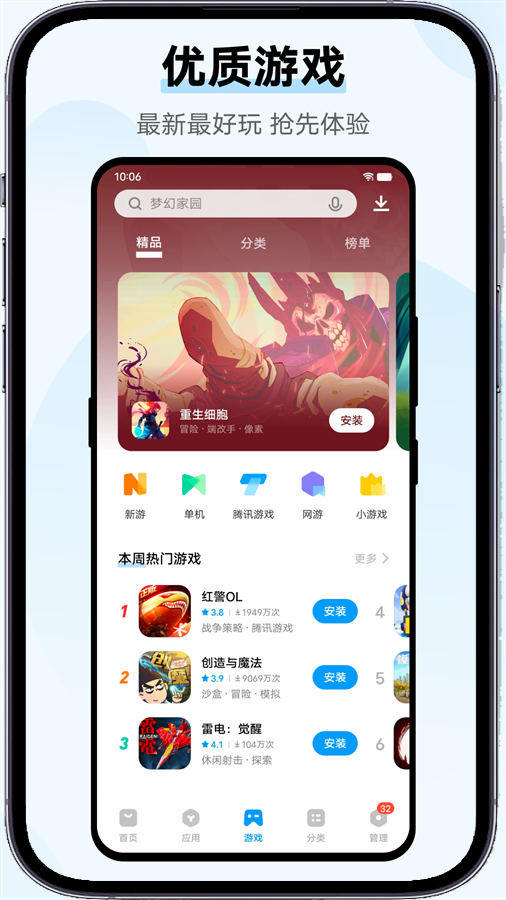 vivo應(yīng)用商店免費(fèi)版