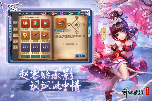 神雕俠侶安卓版