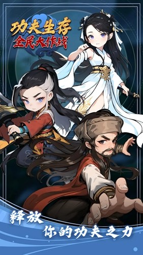 功夫生存全民大作戰(zhàn)內(nèi)置mod版