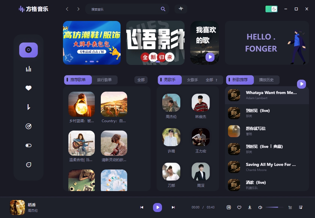 方格音樂免費(fèi)版