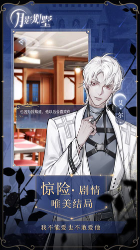 月影別墅中文版