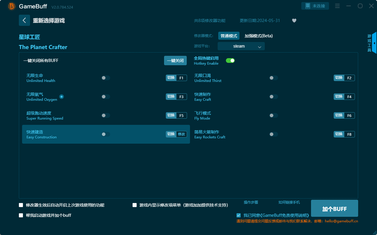 星球工匠八項(xiàng)修改器