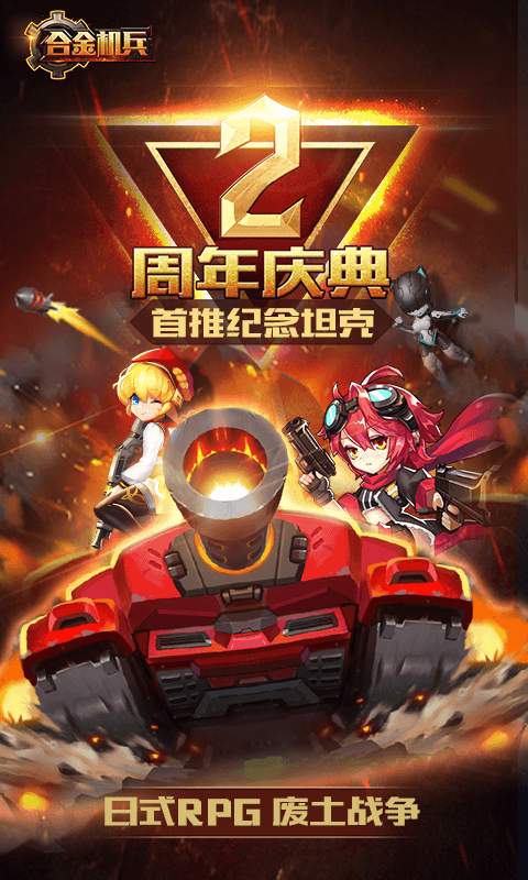 合金機(jī)兵正版