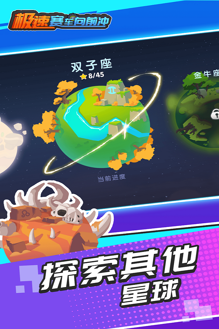 極速賽車向前沖正版