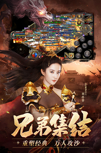 熱血合擊劉亦菲專屬福利版