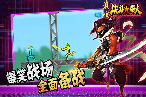 巔峰決斗火柴人最新版