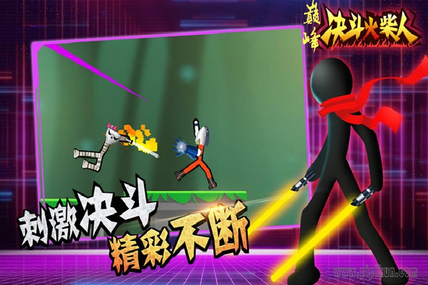 巔峰決斗火柴人最新版