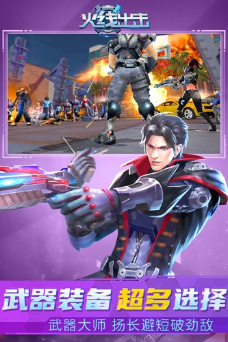火線出擊官方版