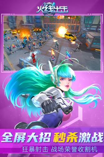 火線出擊官方版