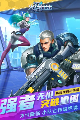 火線出擊官方版