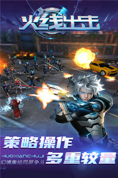 火線出擊官方版