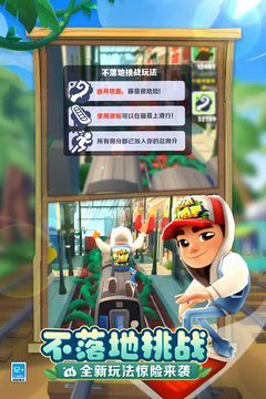 地鐵跑酷最新版