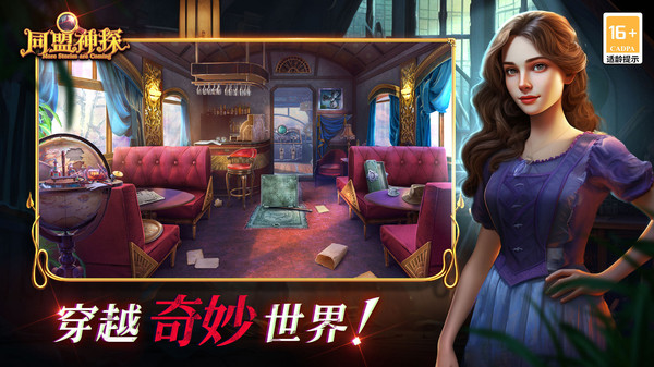 同盟神探手機版