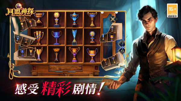 同盟神探手機版