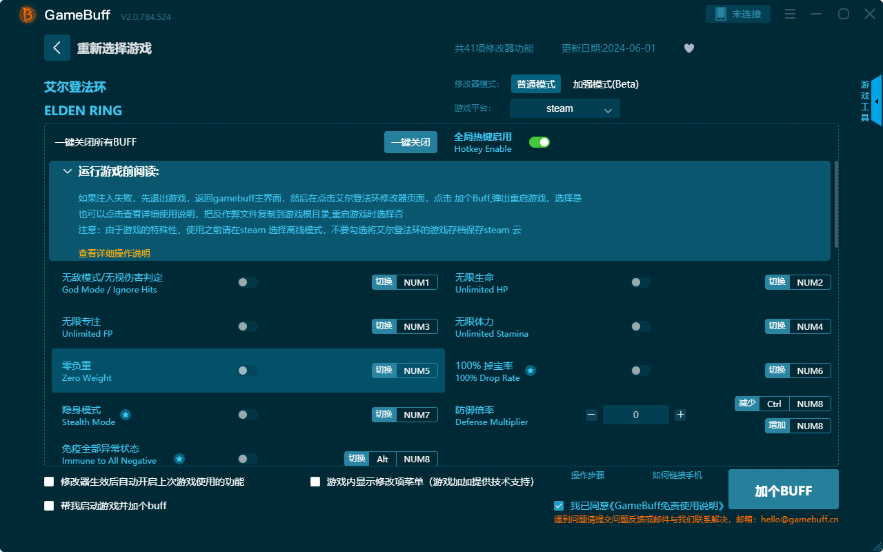 艾爾登法環(huán)四十一項(xiàng)修改器最新版