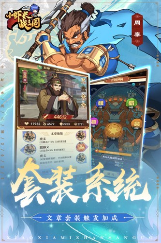 小蝦米戰(zhàn)三國(guó)官方版