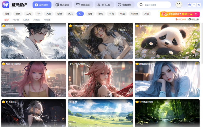 精靈動態(tài)壁紙免費(fèi)版