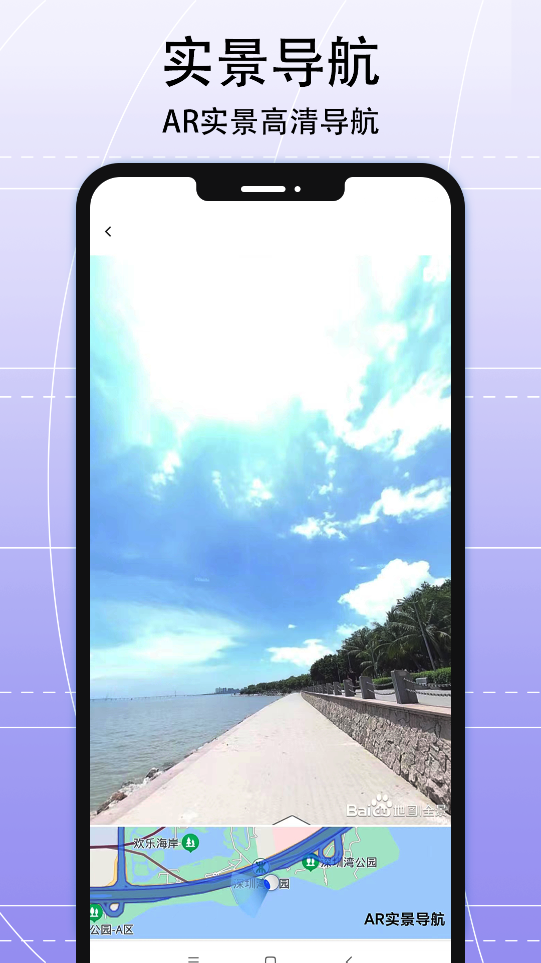 AR實景導航免費版