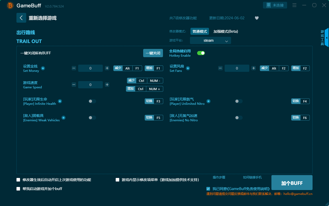 出行路線七項(xiàng)修改器