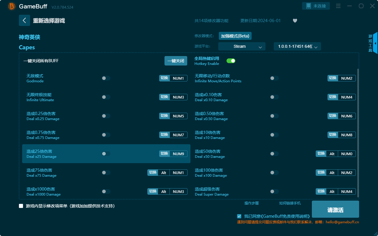 神奇英俠十四項修改器