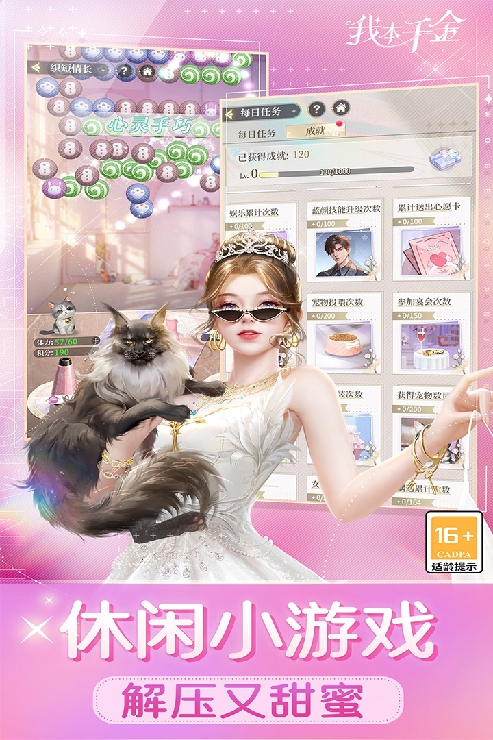 我本千金官網(wǎng)版